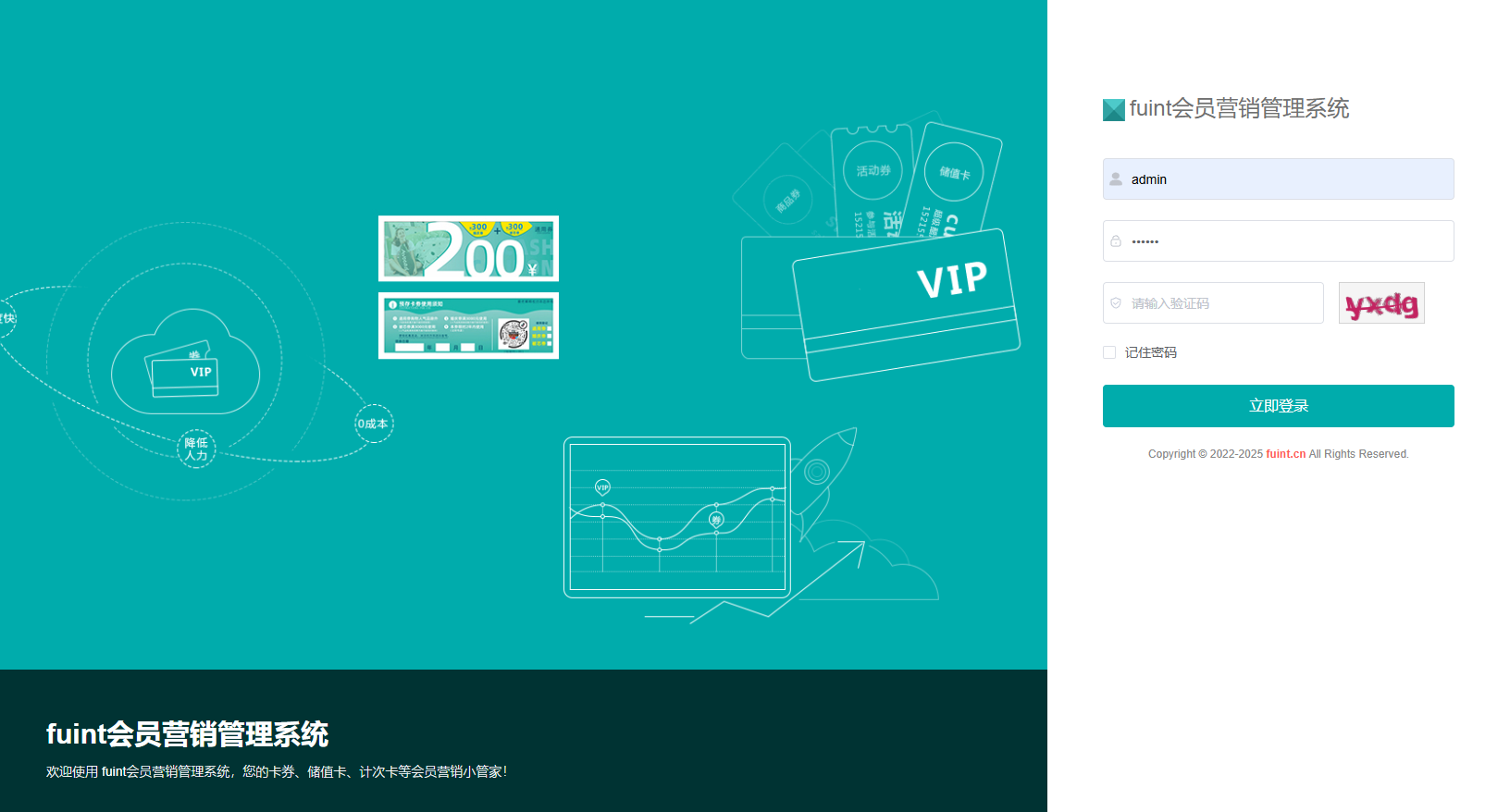 智慧物业一体化管理系统