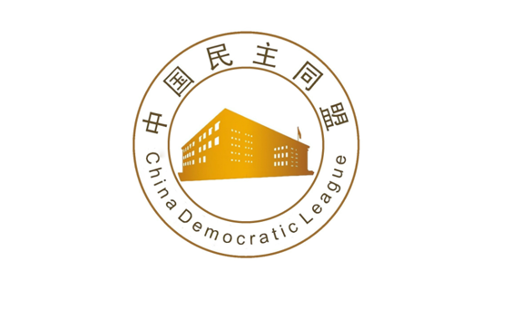 中国民主同盟