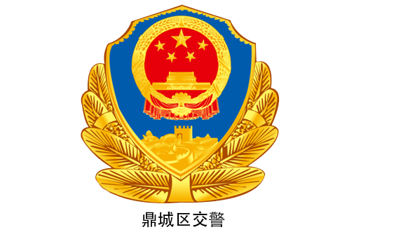 鼎城交警